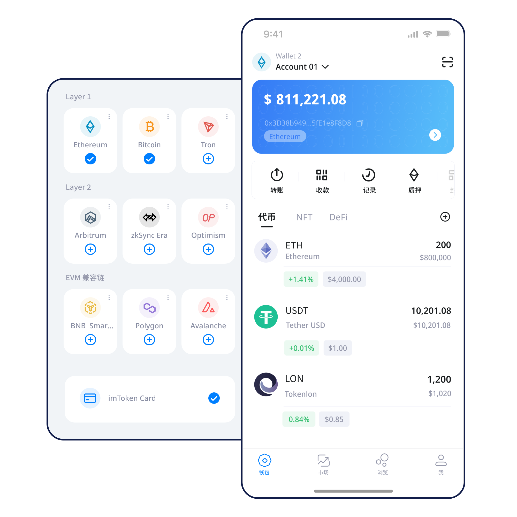 imToken钱包安卓客户端界面